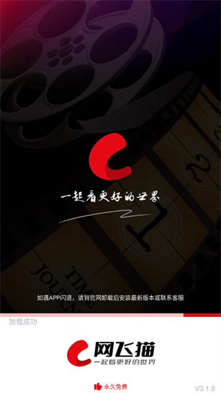 正版启动页